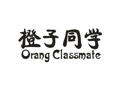 橙子同学 ORANG CLASSMATE