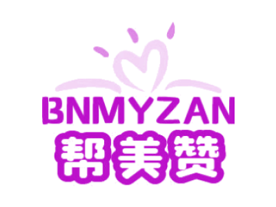 帮美赞 BNMYZAN