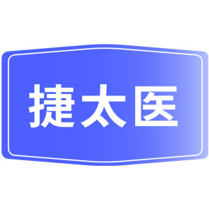 捷太医