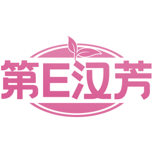 第E汉芳