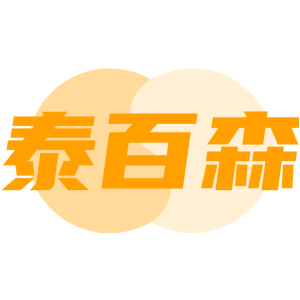 泰百森