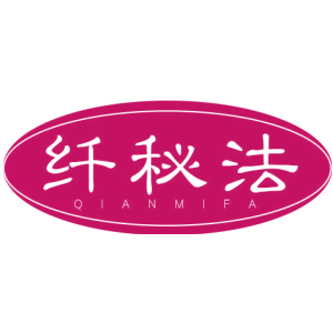 纤秘法