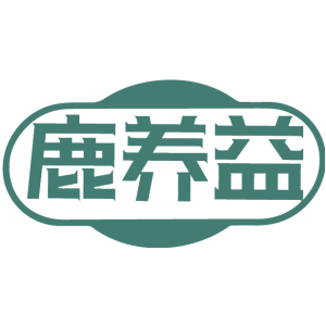 鹿养益