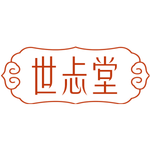 世忐堂