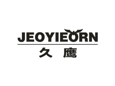 久鹰 JEOYIEORN