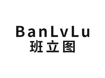 班立图BANLVLU