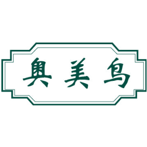 奥美鸟