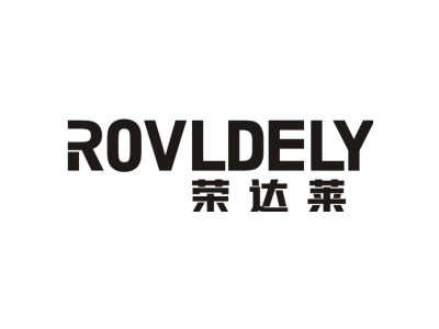 ROVLDELY 荣达莱