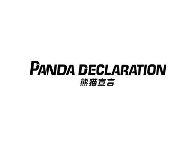 PANDA DECLARATION 熊猫宣言