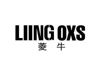 LIING OXS 菱牛