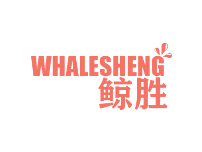 鲸胜 WHALESHENG