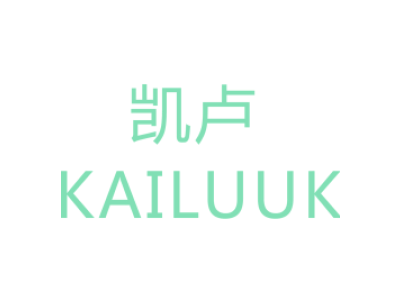 凯卢/KAILUUK