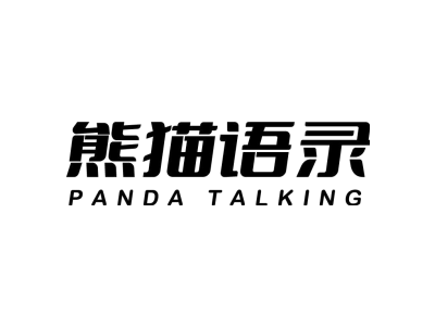 熊猫语录 PANDATALKING