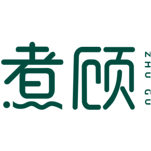 煮顾