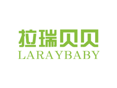 拉瑞贝贝 LARAYBABY