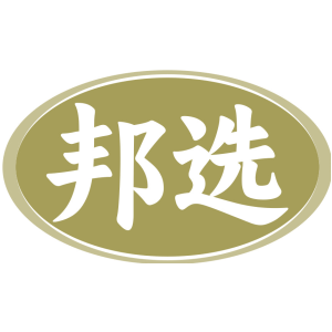 邦选