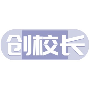 创校长