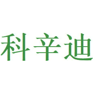 科辛迪