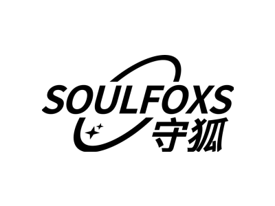 守狐SOULFOXS