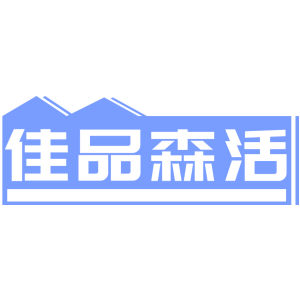 佳品森活