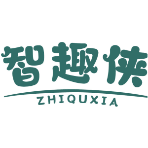 智趣侠