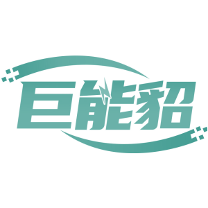 巨能貂