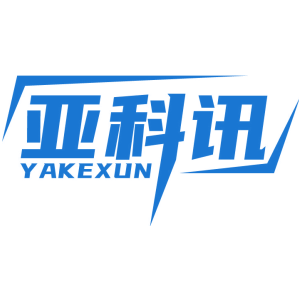 亚科讯