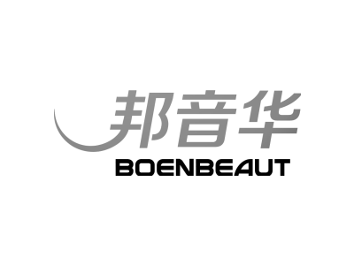 邦音华 BOENBEAUT