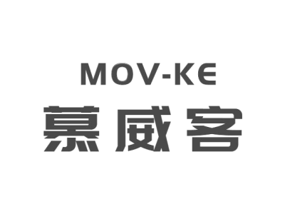 慕威客 MOV-KE