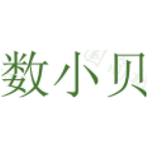 数小贝