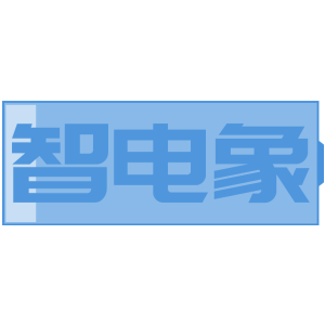 智电象