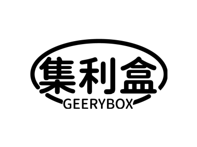 集利盒 GEERYBOX