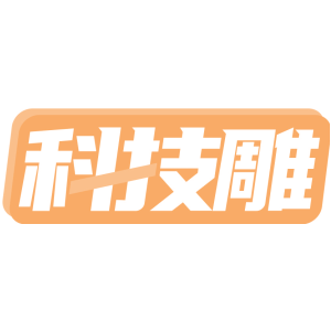 科技雕