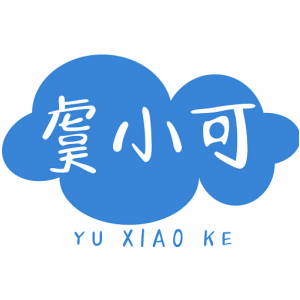 虞小可