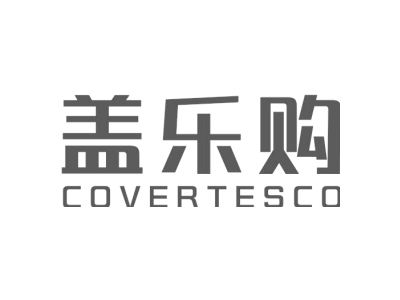 盖乐购 COVERTESCO