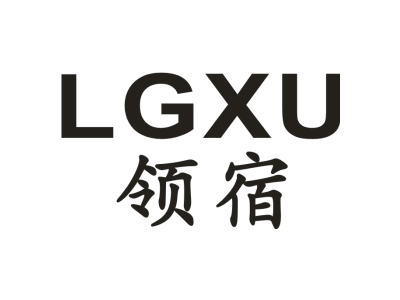领宿 LGXU