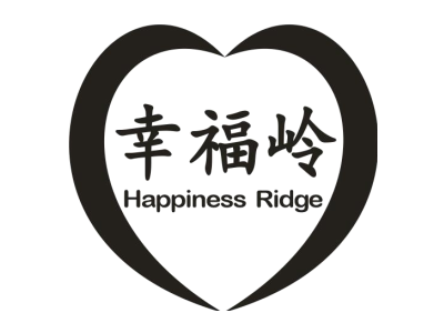 幸福岭 
HAPPINESS RIDGE