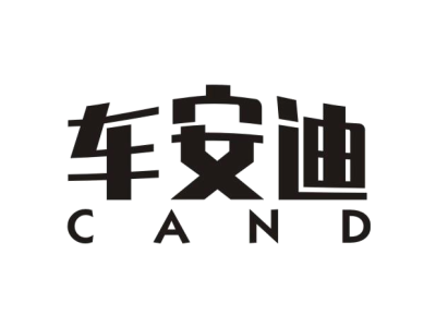 车安迪 CAND商标图