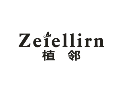 植邻 ZEIELLIRN商标图