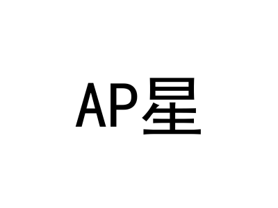 AP星商标图