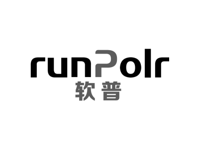 RUNPOLR 软普商标图