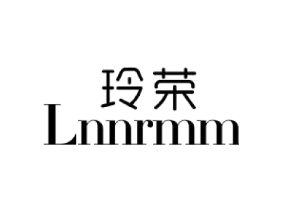 玲荣 LNNRMM商标图
