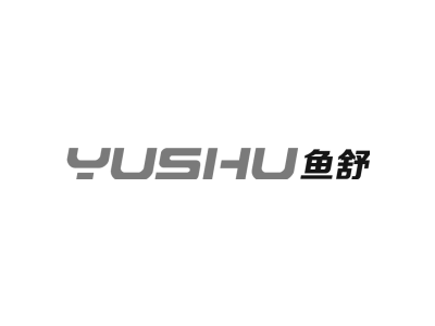 鱼舒YUSHU商标图