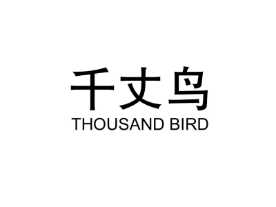 千丈鸟 THOUSAND BIRD商标图