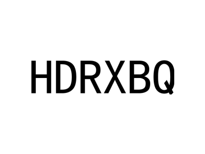 HDRXBQ商标图