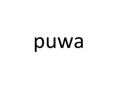 PUWA商标图