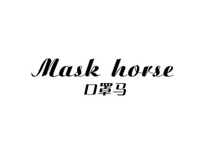 口罩马 MASK HORSE商标图