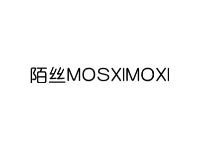 陌丝 MOSXIMOXI商标图