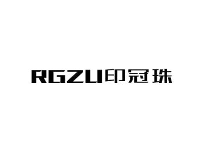 印冠珠 RGZU商标图