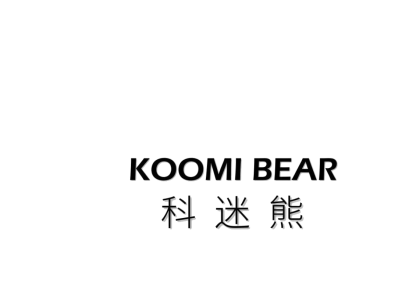 KOOMI BEAR 科迷熊商标图
